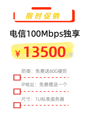 内蒙古电信100M独享价格