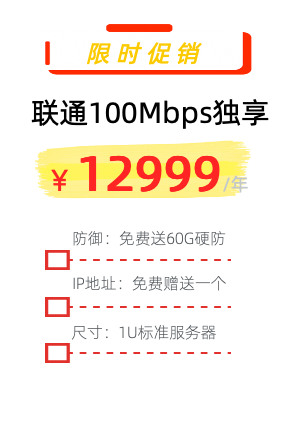 内蒙古联通100M独享价格