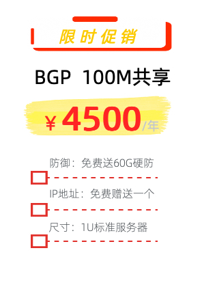 内蒙古BGP100M共享托管价格